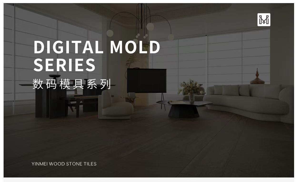 印美木纹砖数码釉600×1200