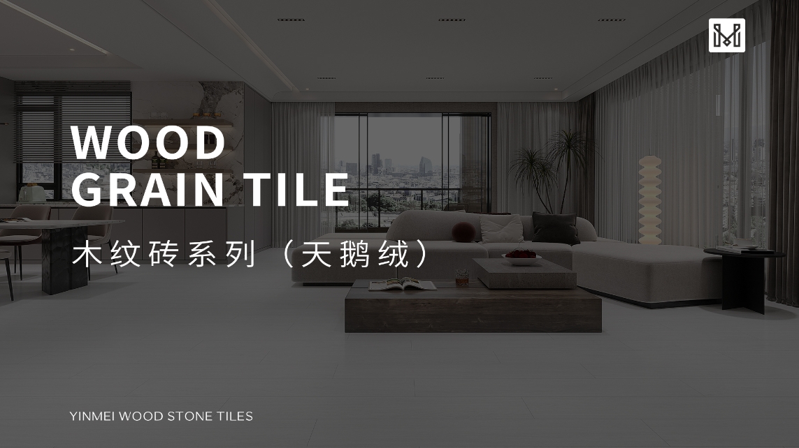 印美木纹砖800×800