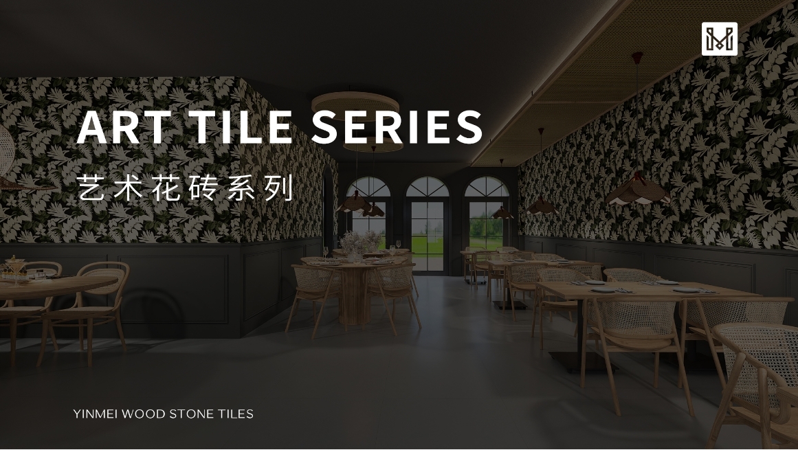 印美花砖系列60×120