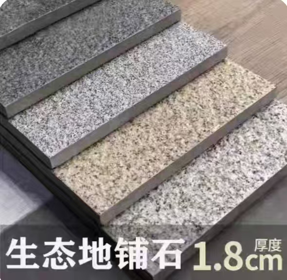 地铺石-18厚-1.2厚DC