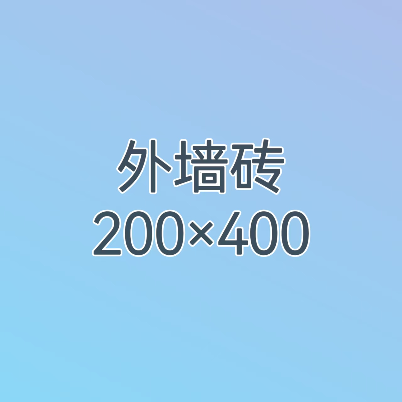 200×400