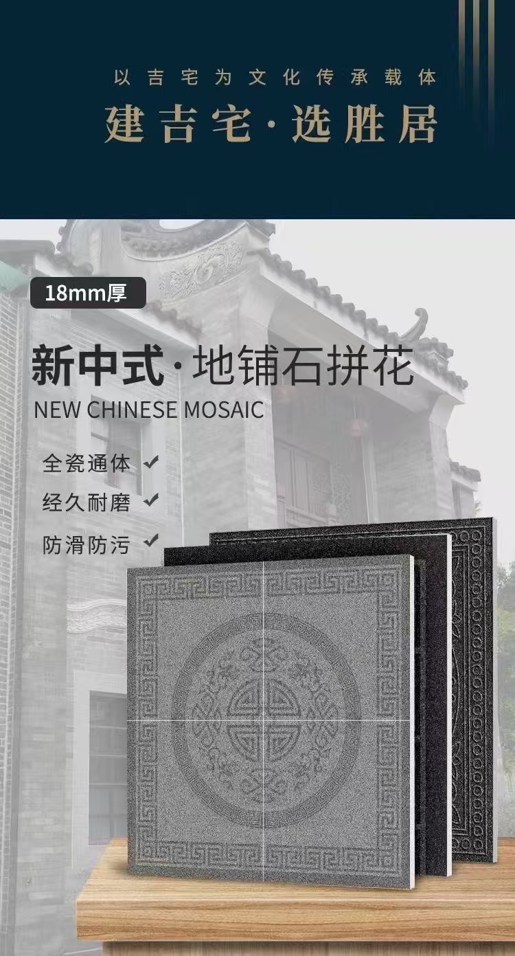 地铺石拼花-18厚