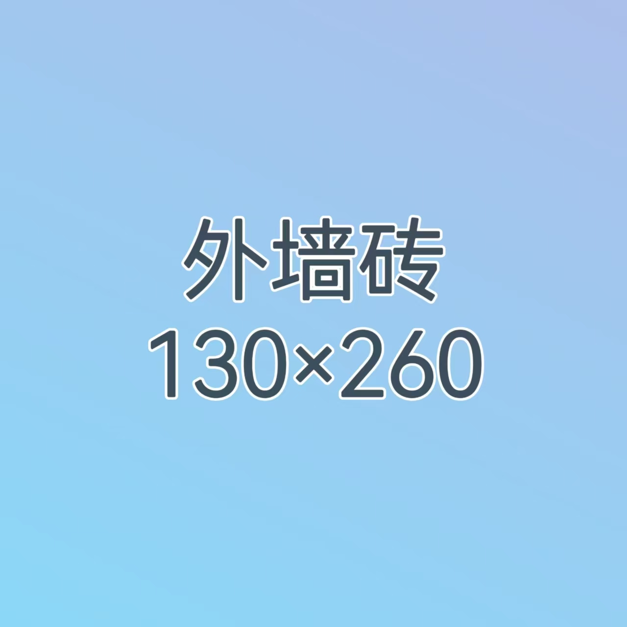 130×260