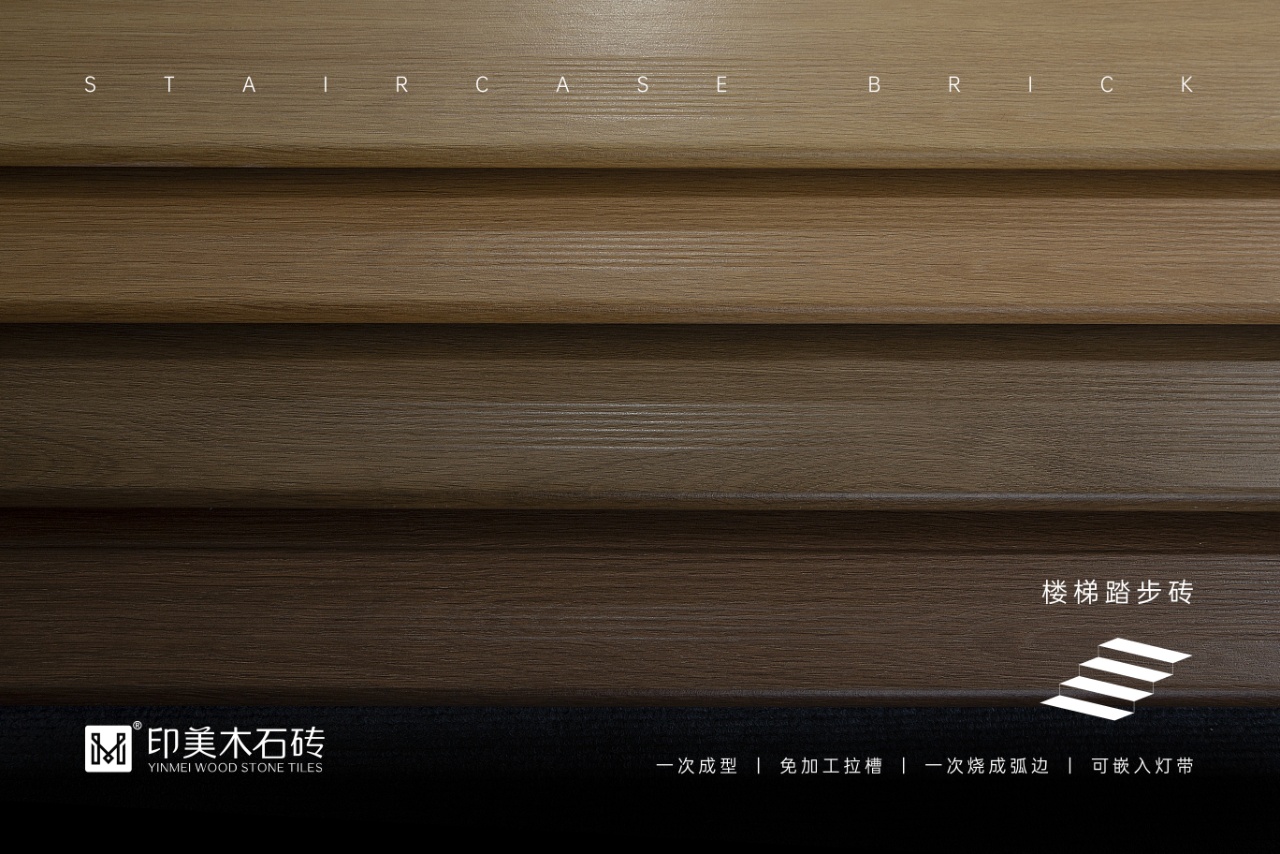 木纹楼梯踏步砖470×1200×15厚
