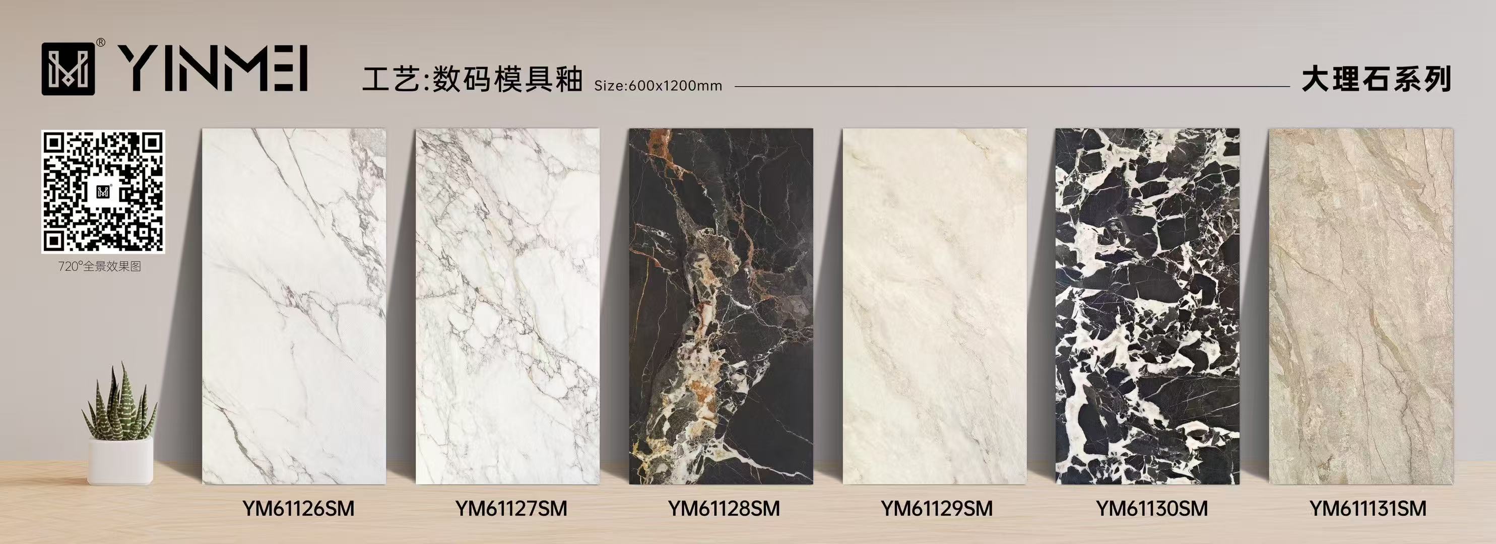 数码釉丨大理石60×120