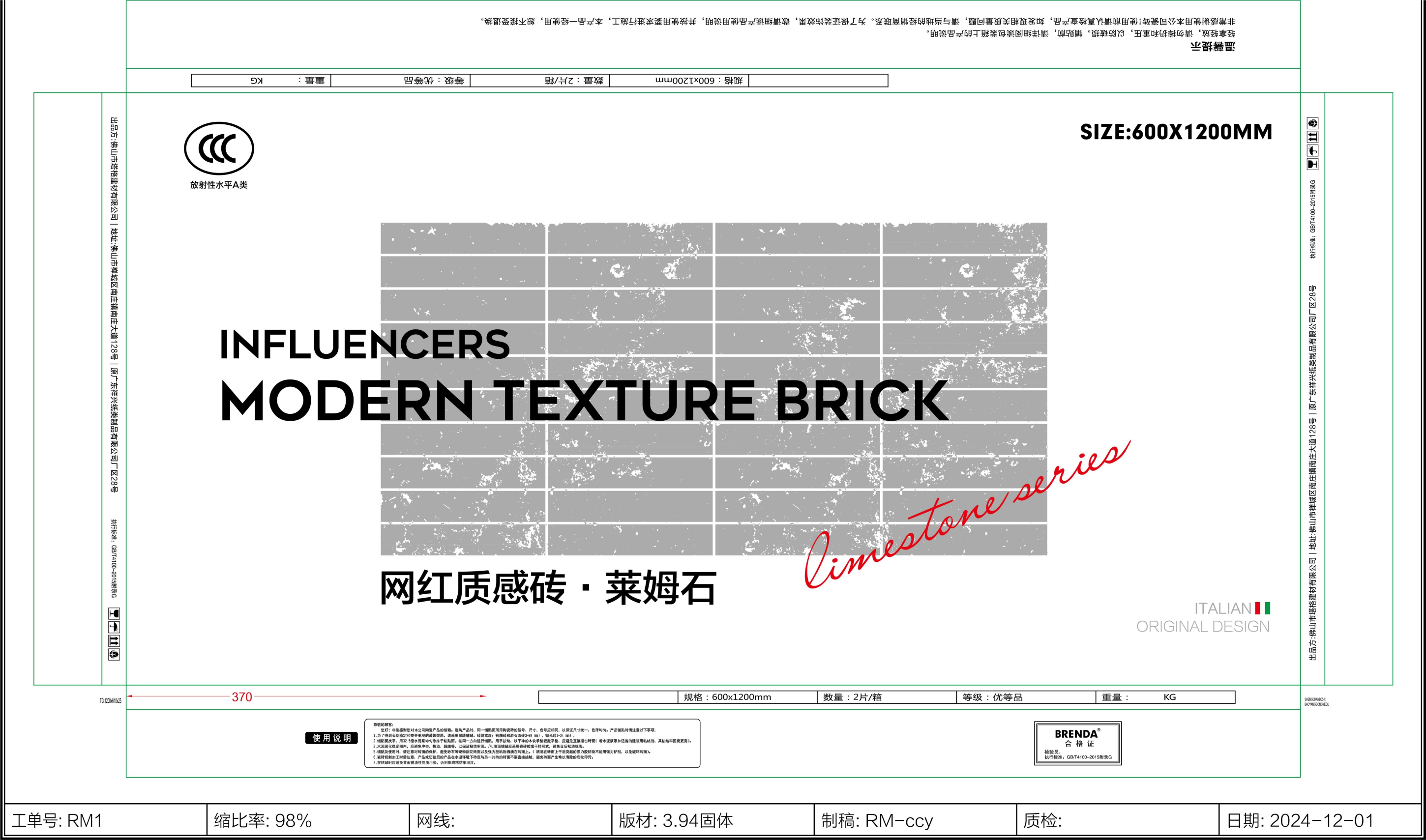 600×1200莱姆石纸箱