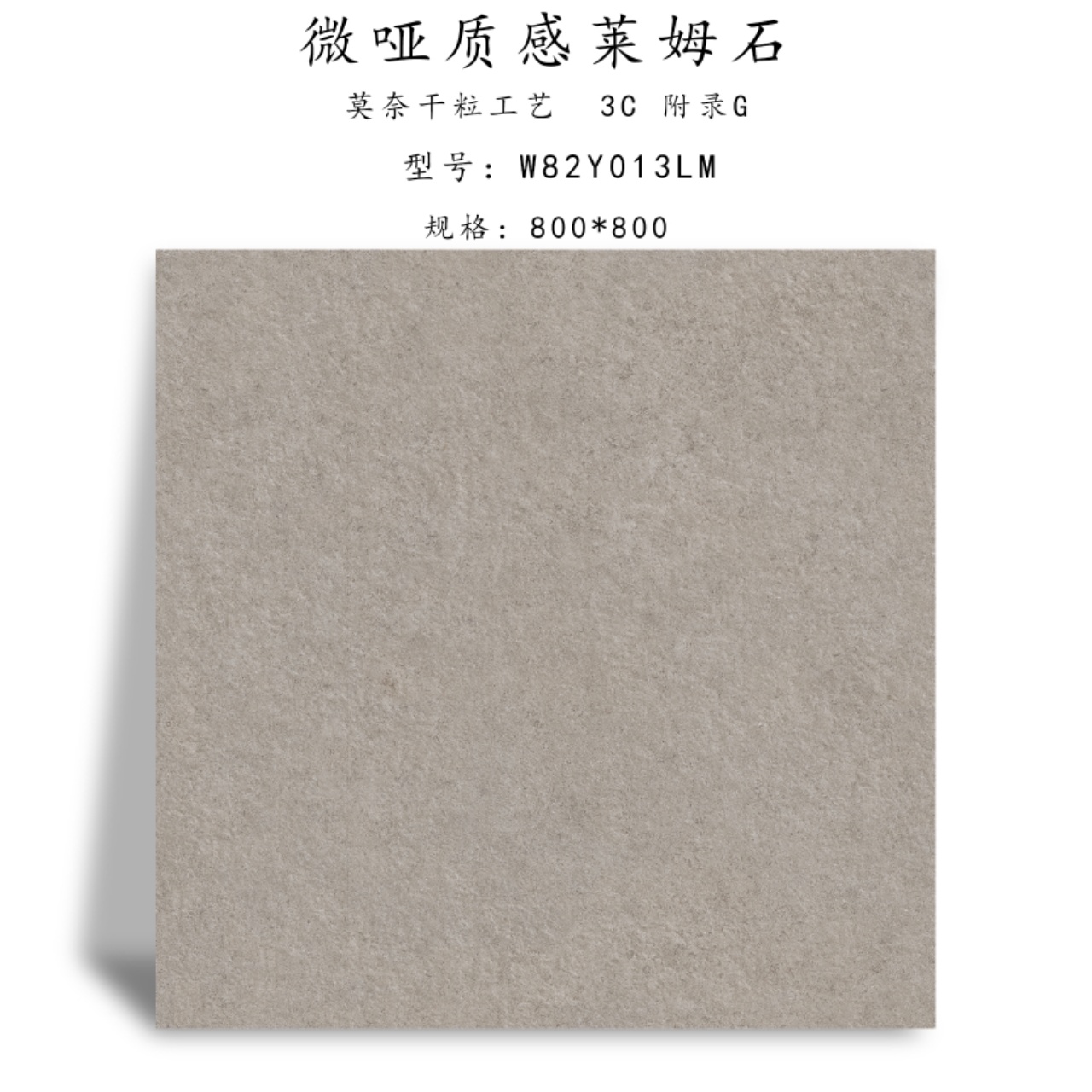 800×800莱姆石