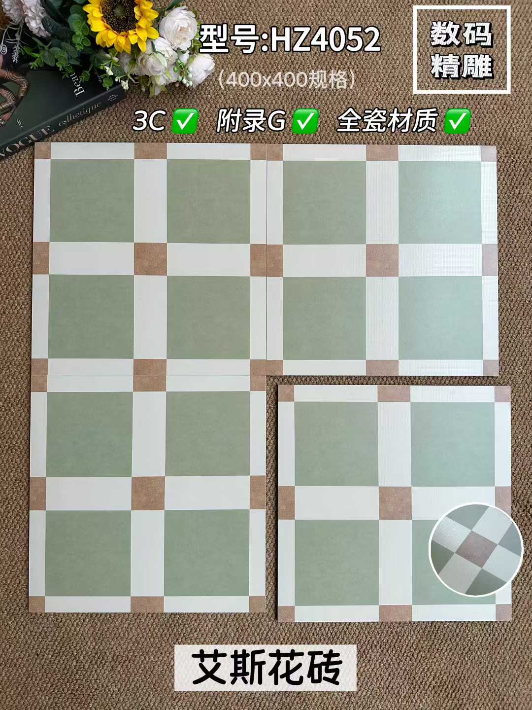 400×400花砖