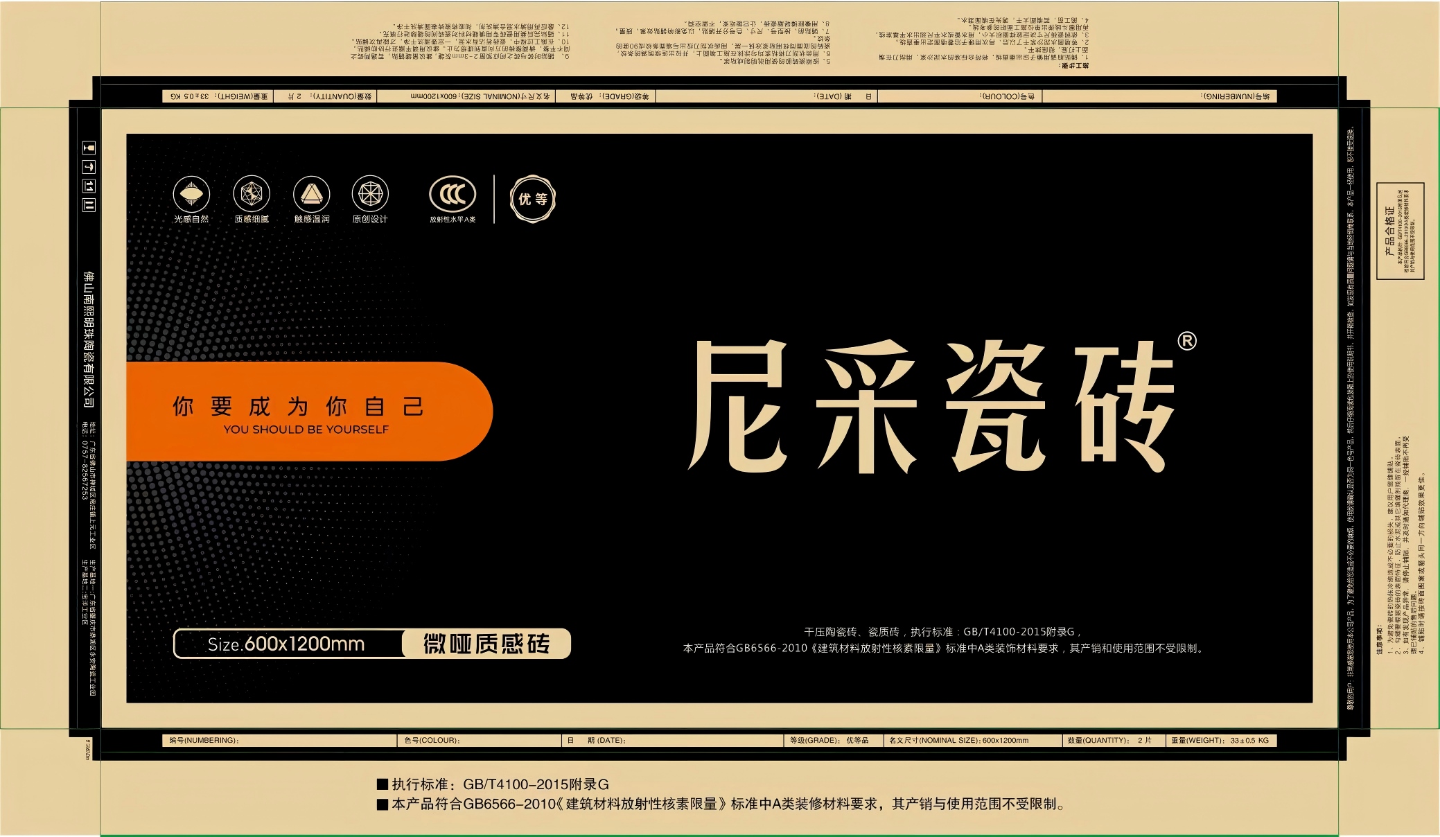 600×1200质感砖纸箱