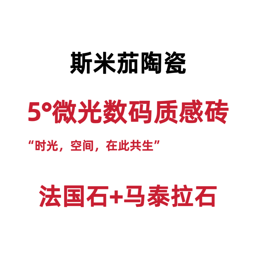 法国石+马泰拉石600*1200