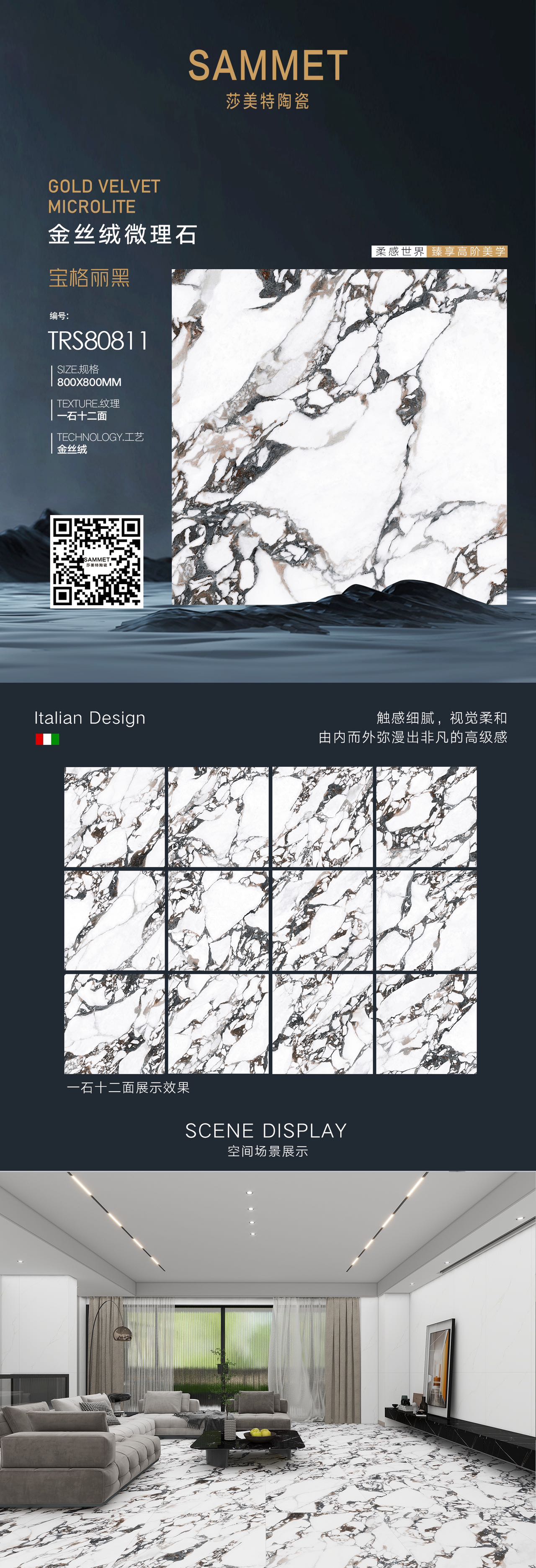 莎美特800*800金丝绒