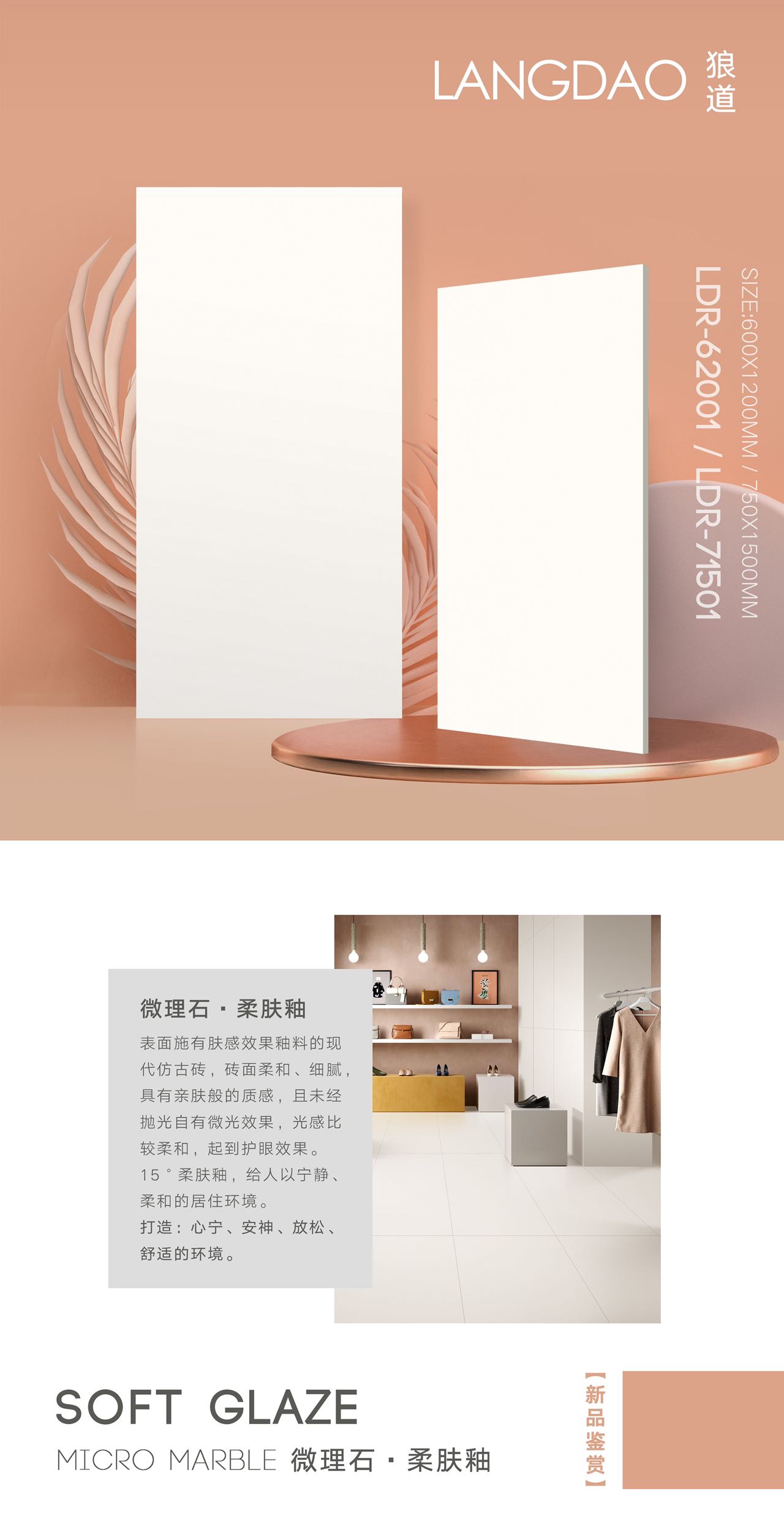 狼道天鹅绒奶油砖600*1200 750*1500