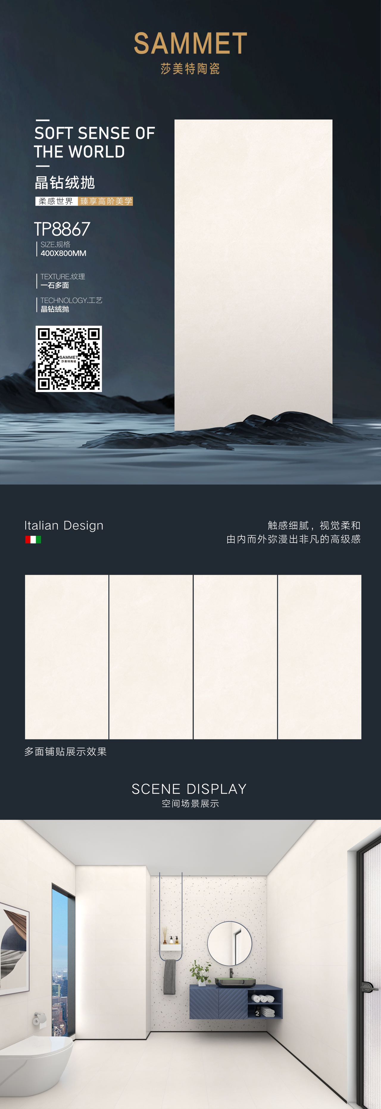 400*800晶钻绒抛（柔光）