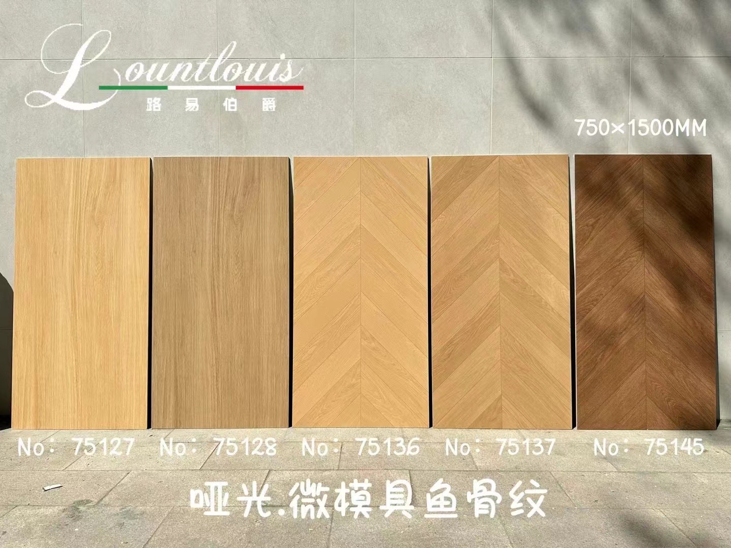 路易伯爵750*1500木纹砖订货