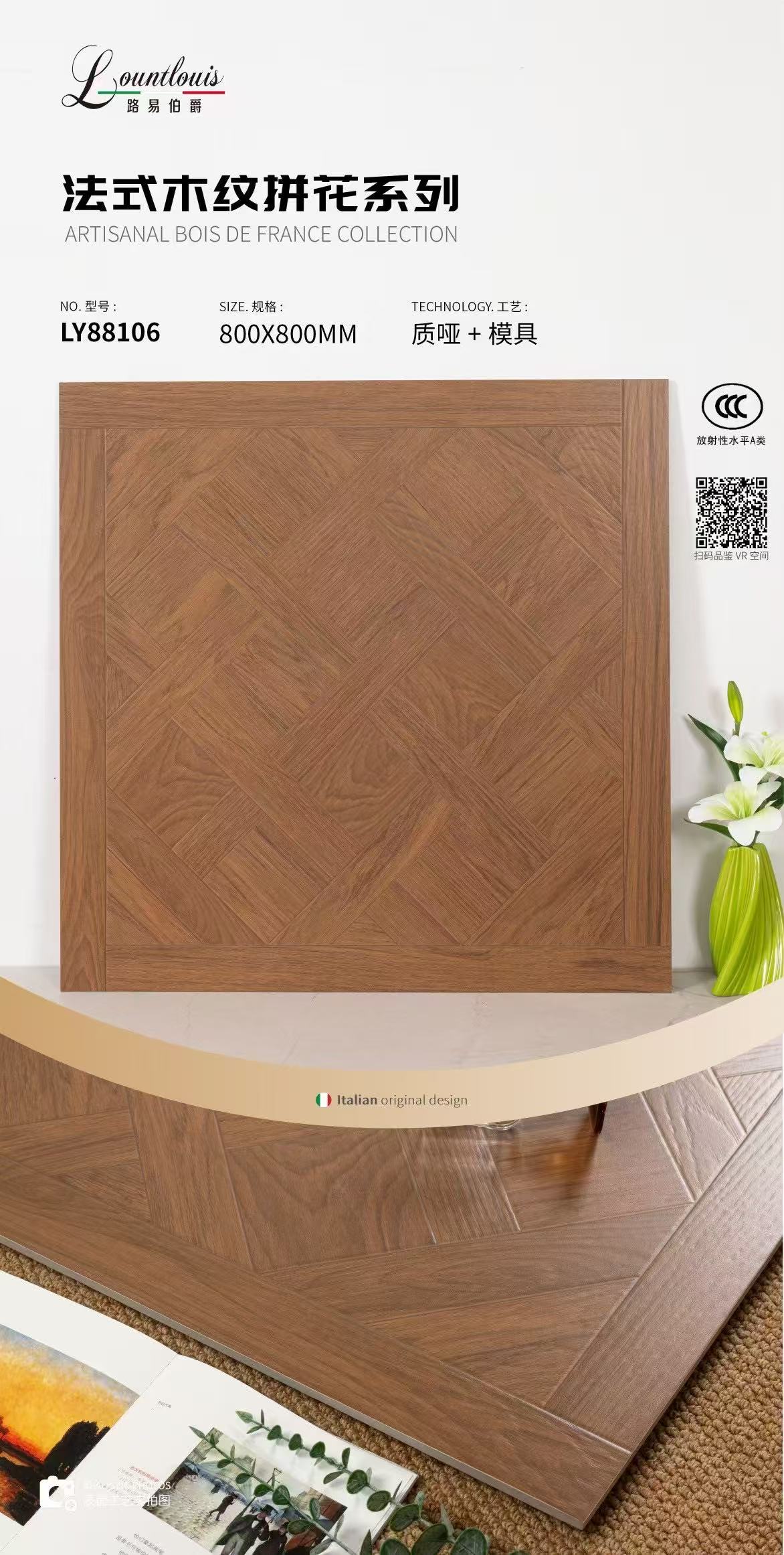 路易伯爵800*800木纹砖