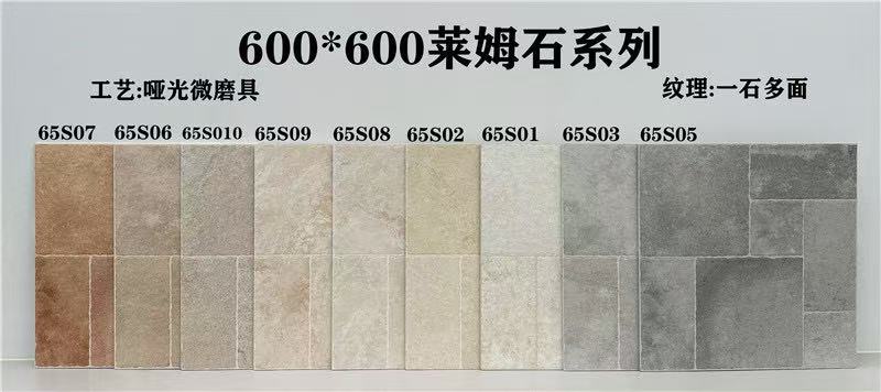 莱姆石600*600