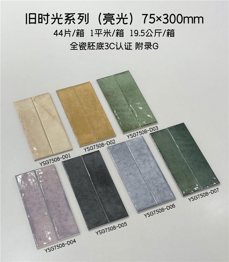 75*300手工砖集合