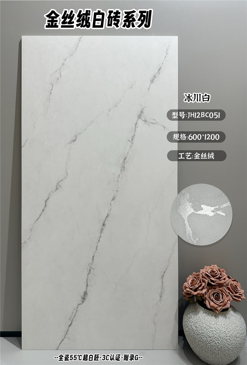 金丝绒55度白砖