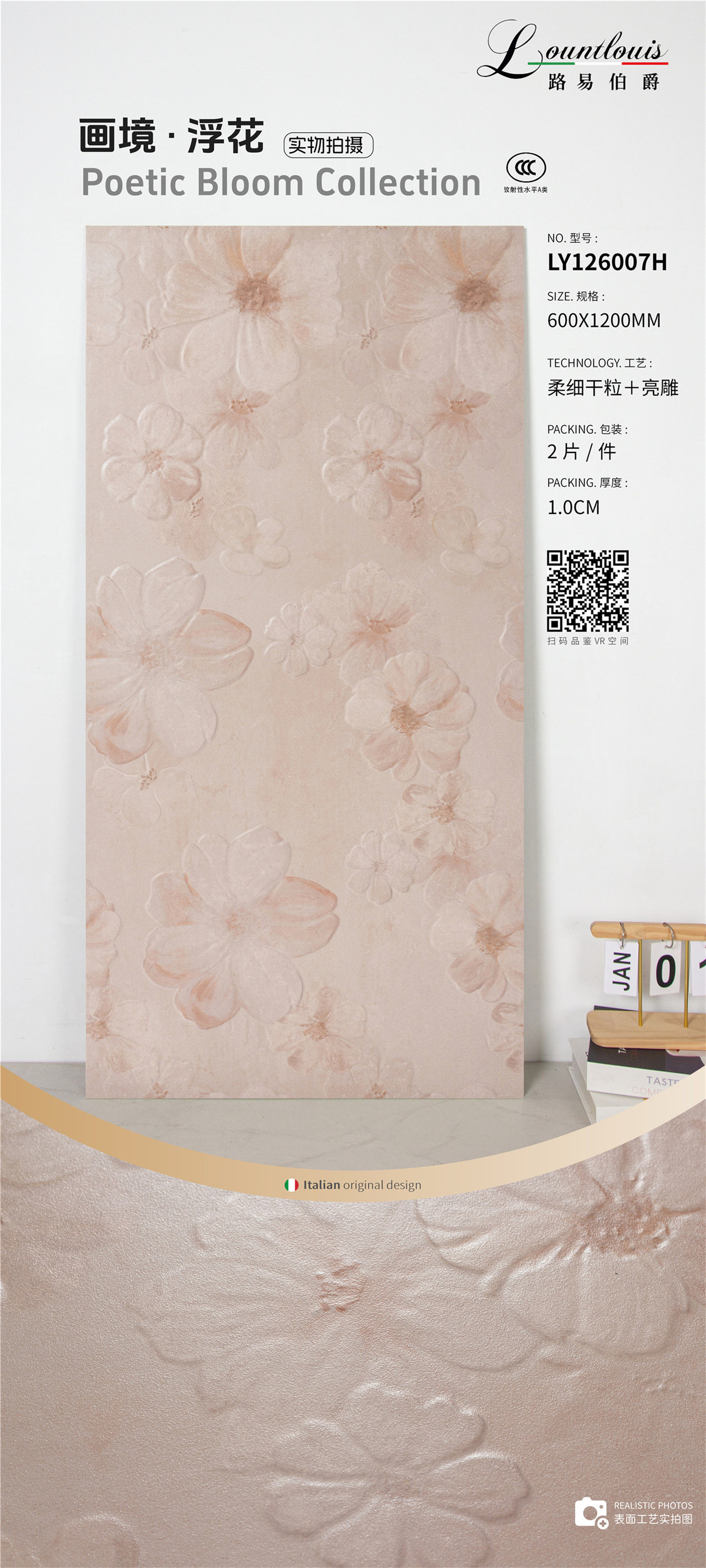 600*1200柔光花砖（订货）