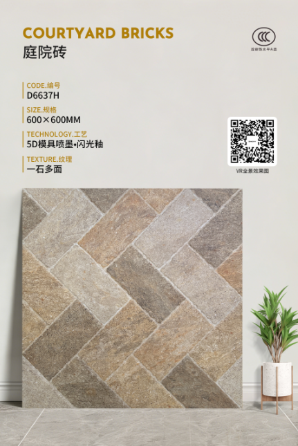 别墅庭院砖600*600（12mm）
