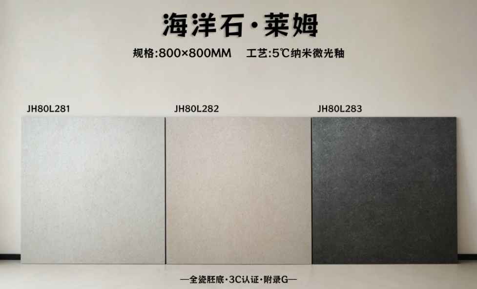 800*800温润质感砖