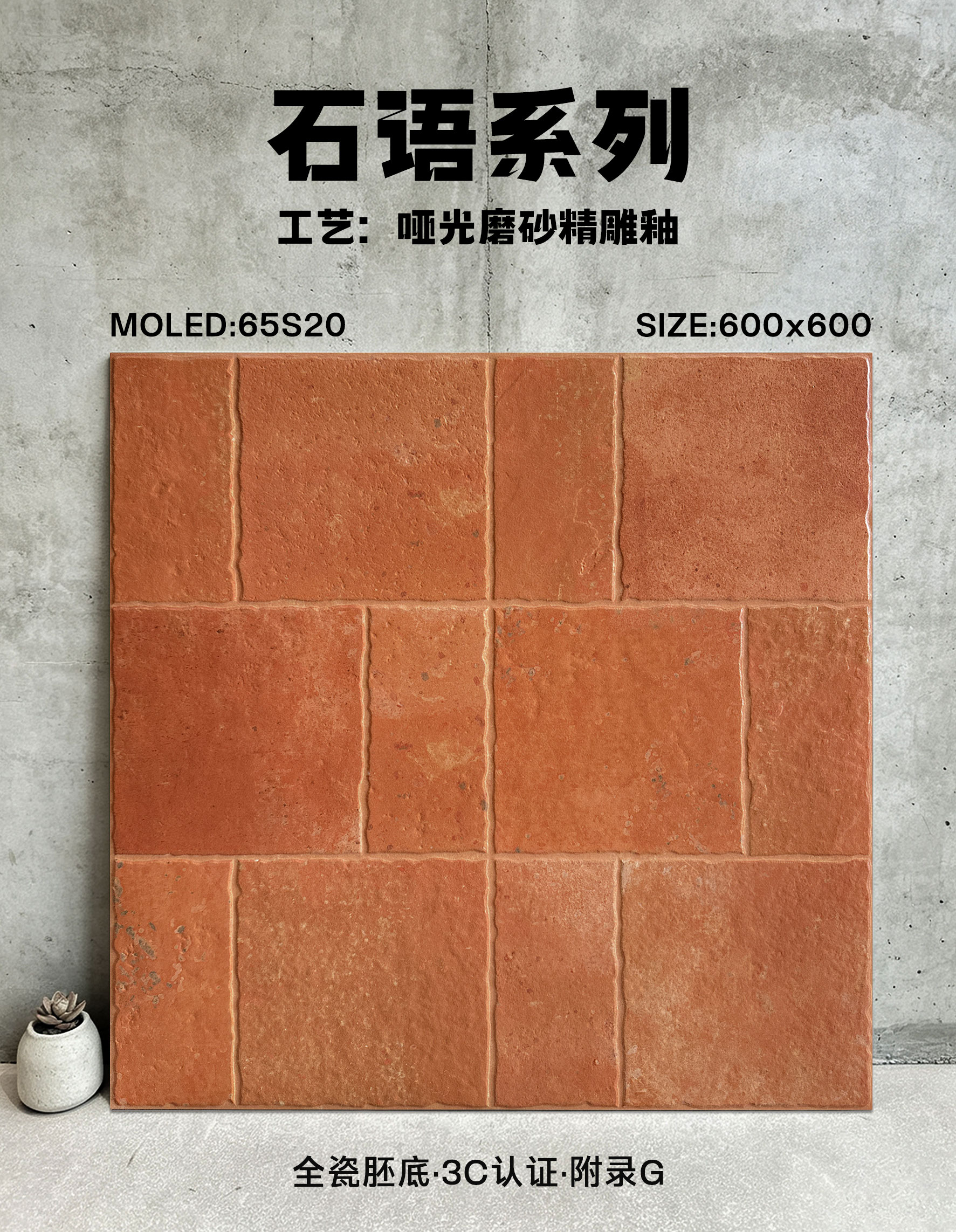 庭院砖600*600