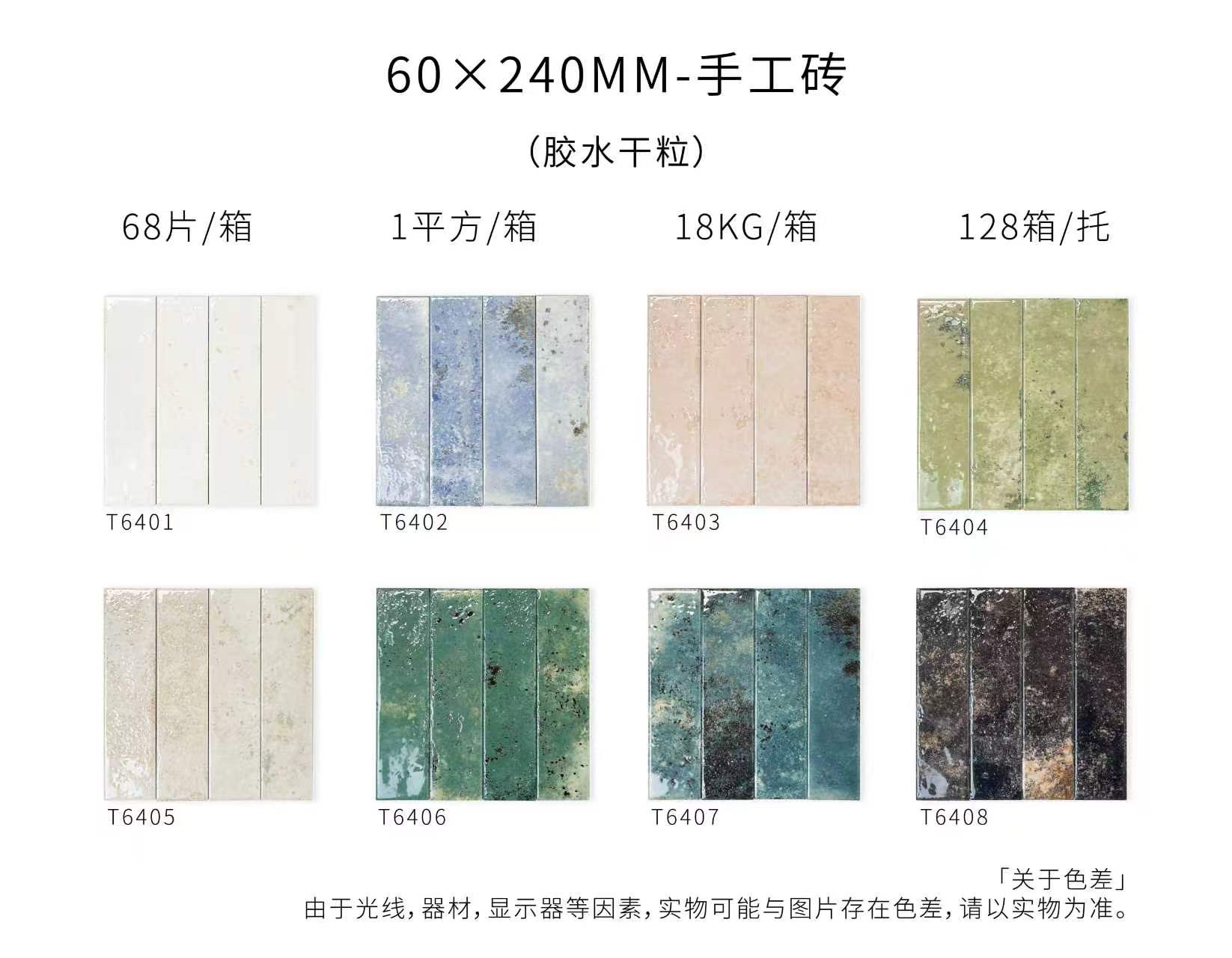 TT60*240手工砖
