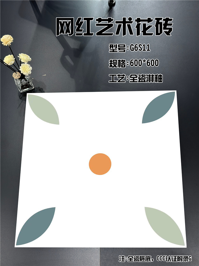 600*600花砖3C附录G