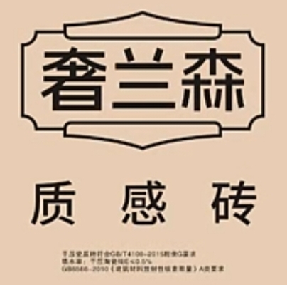 600*1200木纹砖奢兰森