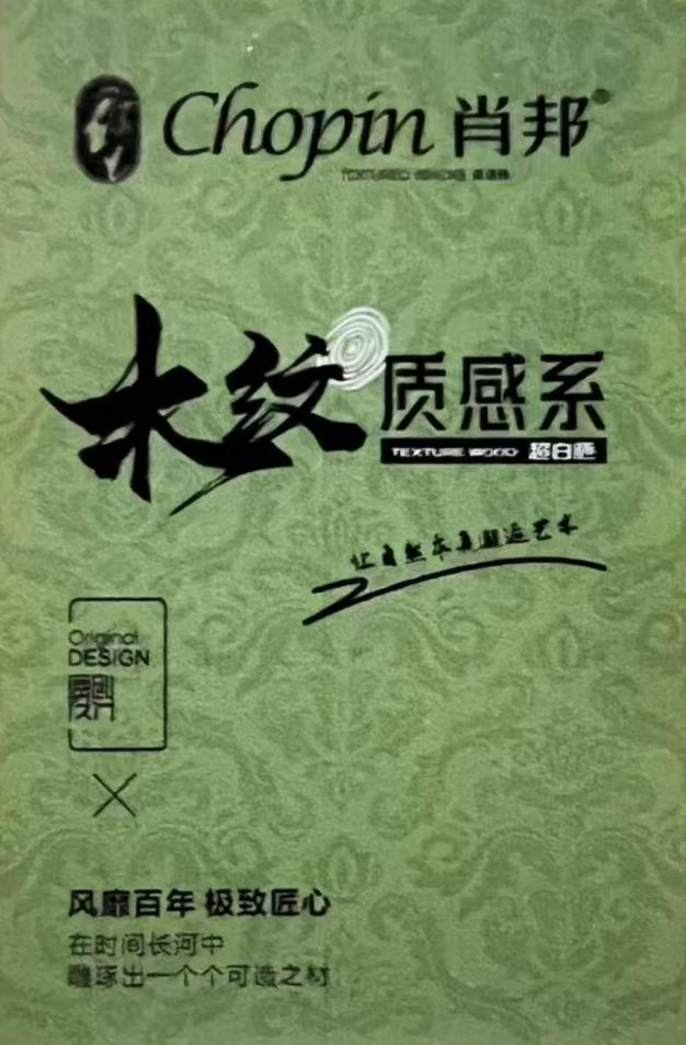 肖邦600*1200质感木纹砖